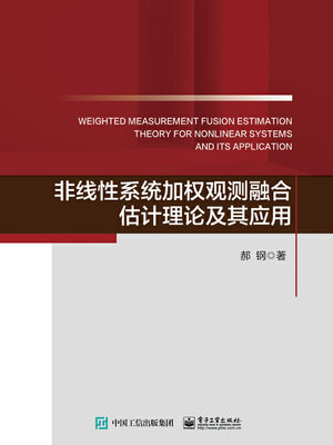 cover image of 非线性系统加权观测融合估计理论及其应用